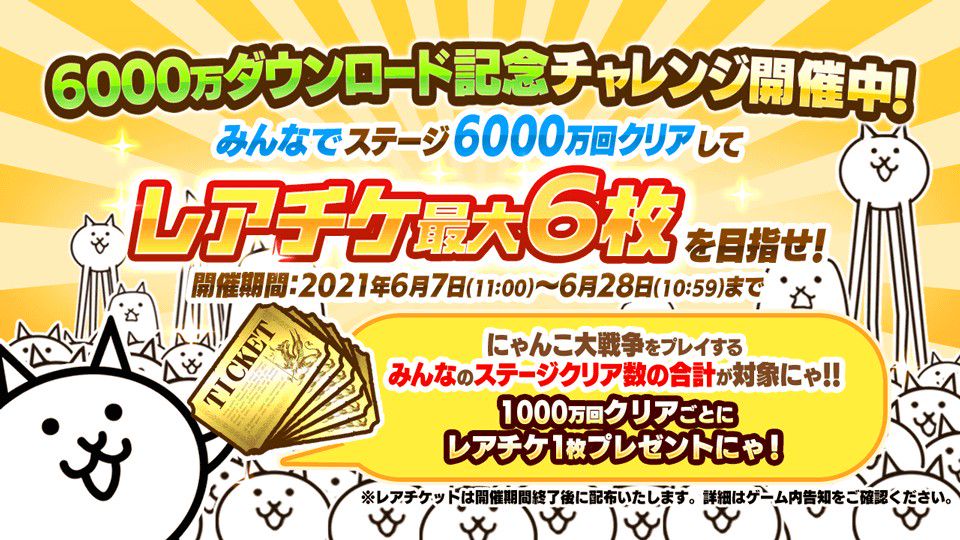 にゃんこ大戦争 Line Official Account