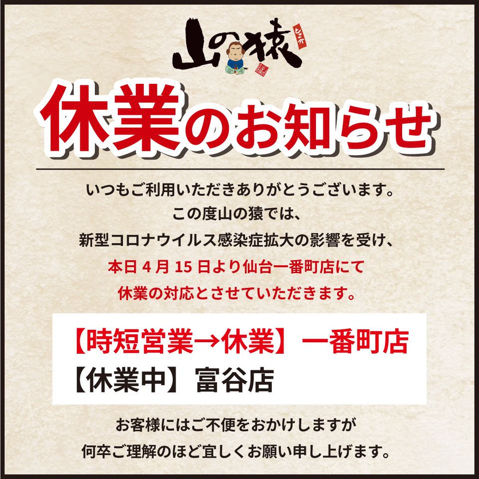 山の猿 Line Official Account