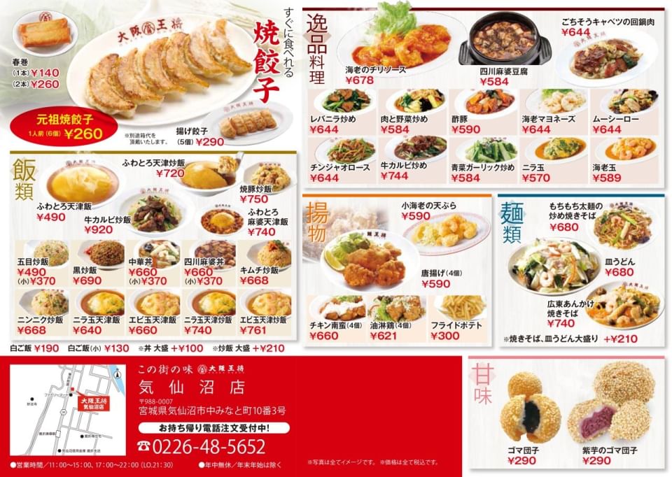 大阪王将 気仙沼店 Line Official Account