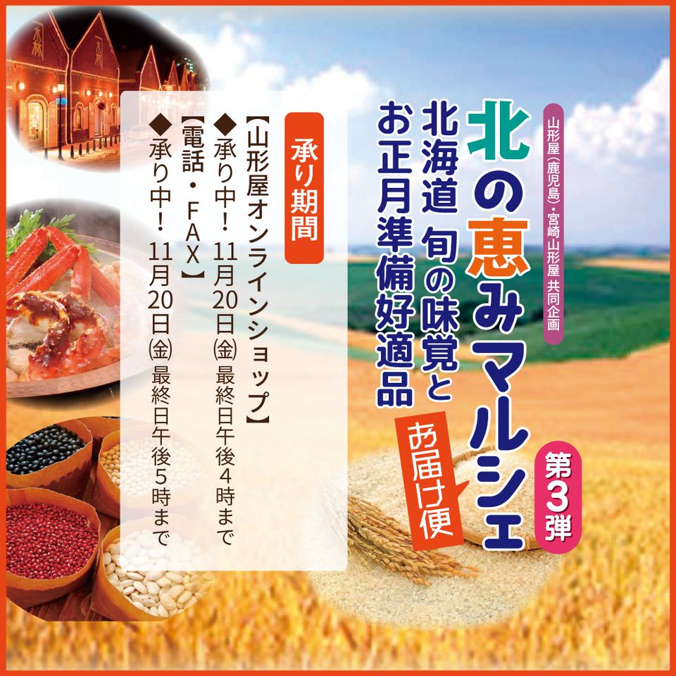 山形屋 Line Official Account