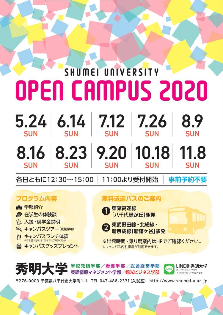 Mixed Media Feed 秀明大学 Line Official Account