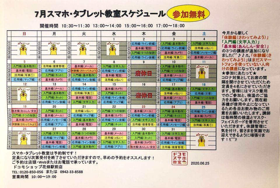 Recent Media ドコモショップ花畑駅前店