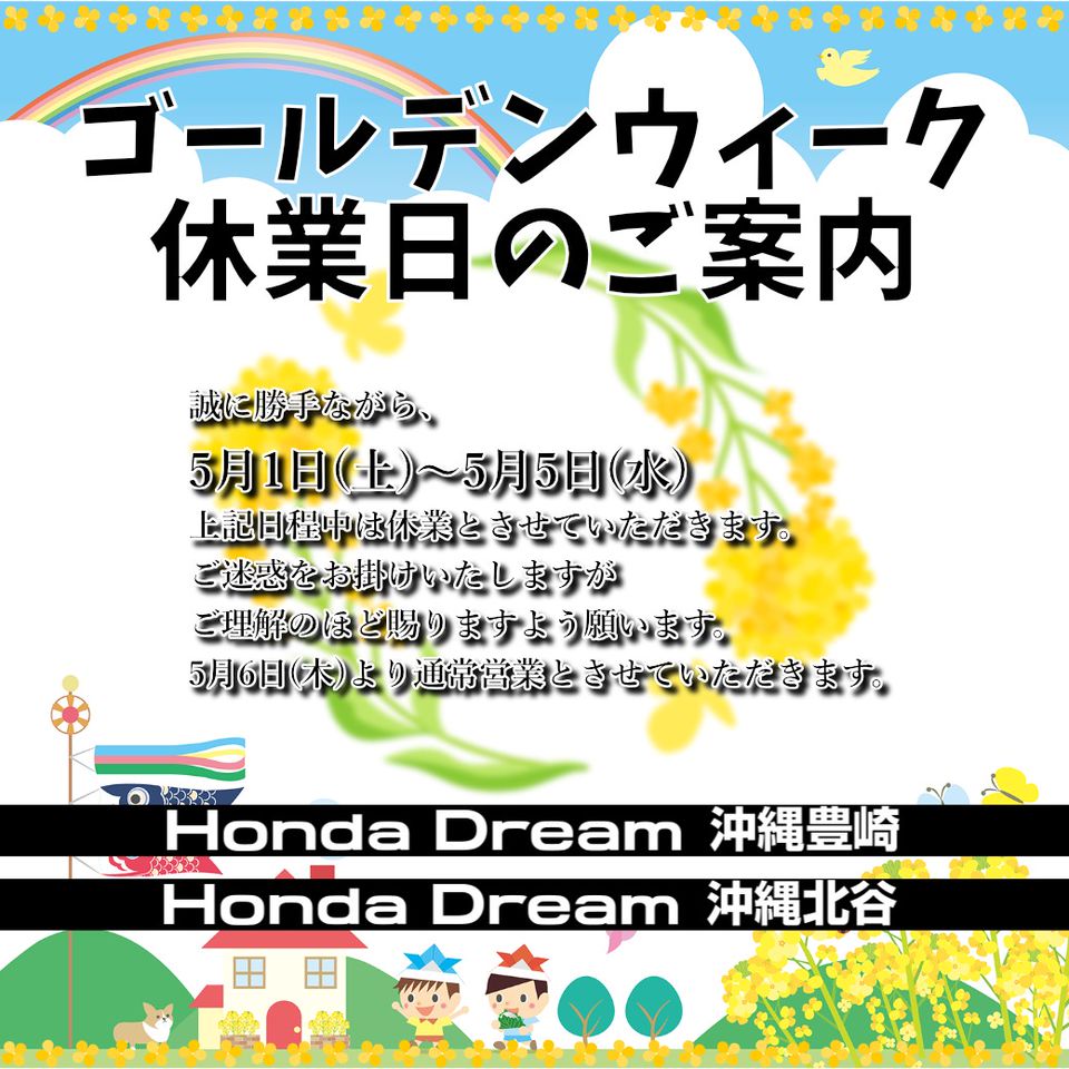 Mixed Media Feed Honda Dream 沖縄 豊崎