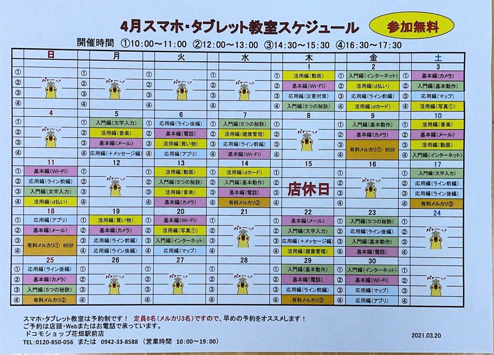 Recent Media ドコモショップ花畑駅前店