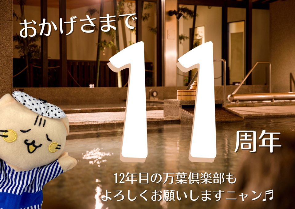 Mixed Media Feed 神戸ハーバーランド温泉 万葉倶楽部