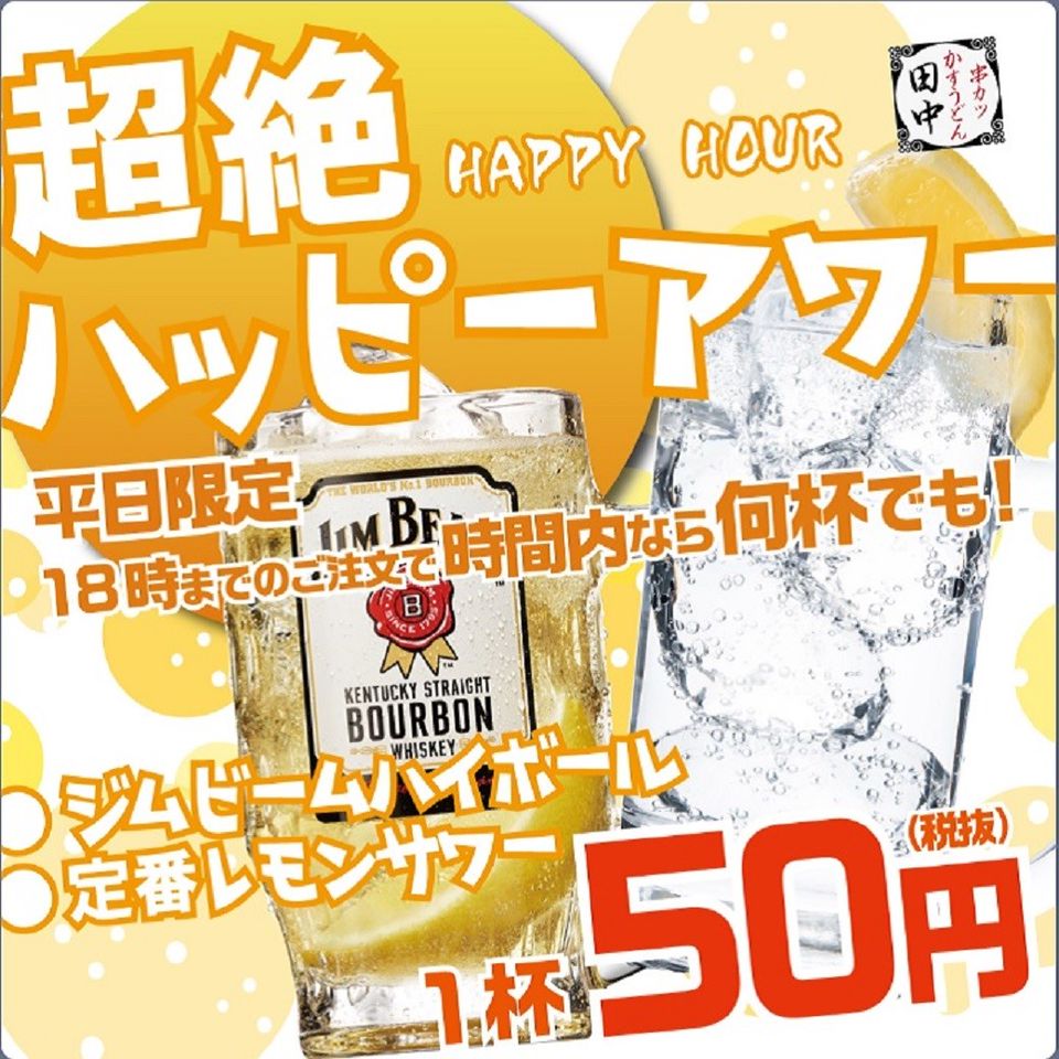 串カツ田中 たまプラーザ店 Line Official Account