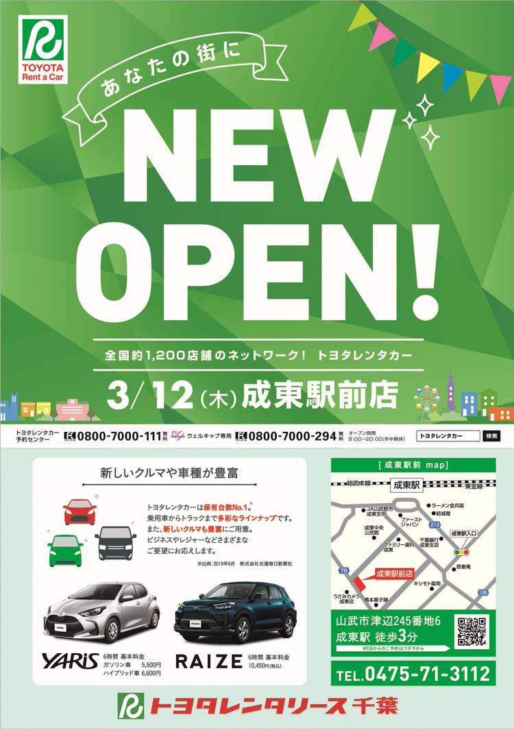 トヨタレンタリース千葉 我孫子駅前店  LINE Official Account