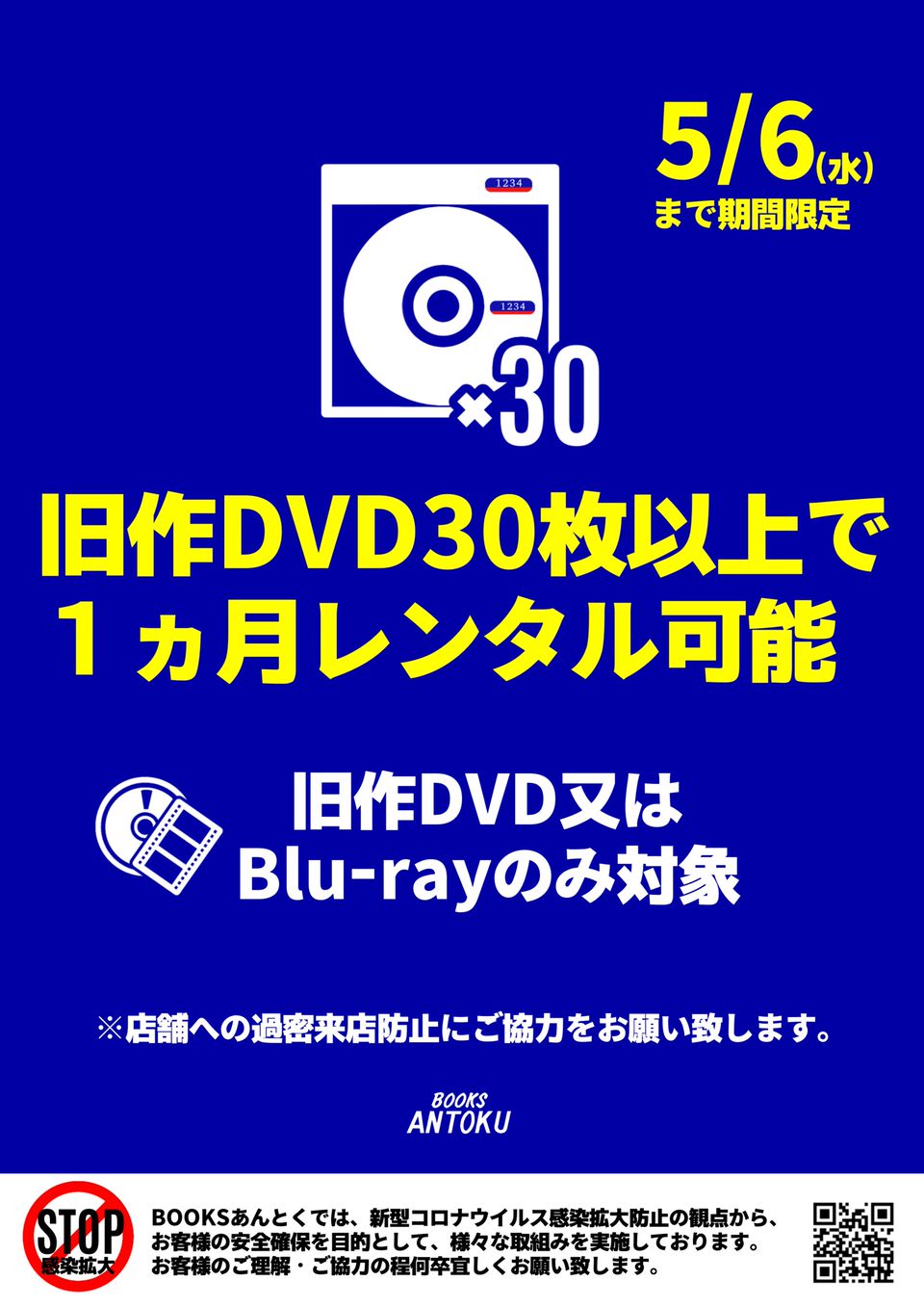 あん とく 山鹿