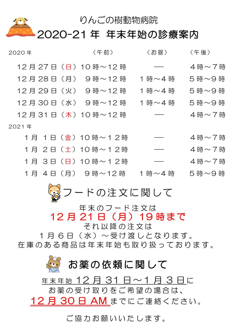 Recent Media りんごの樹動物病院