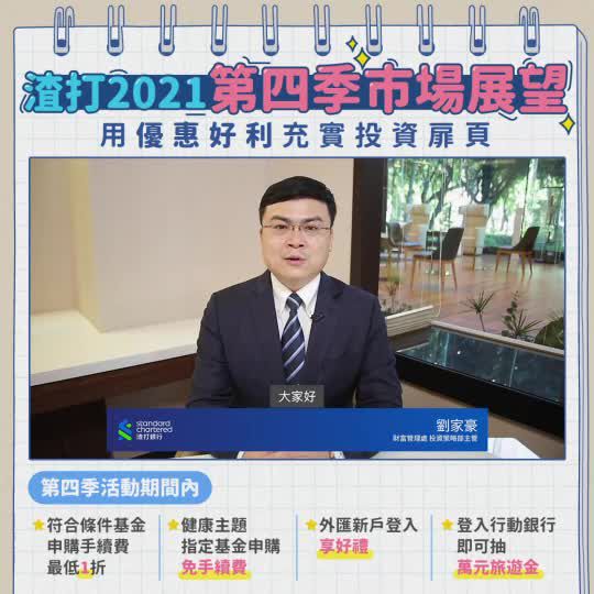 渣打銀行 Line Official Account