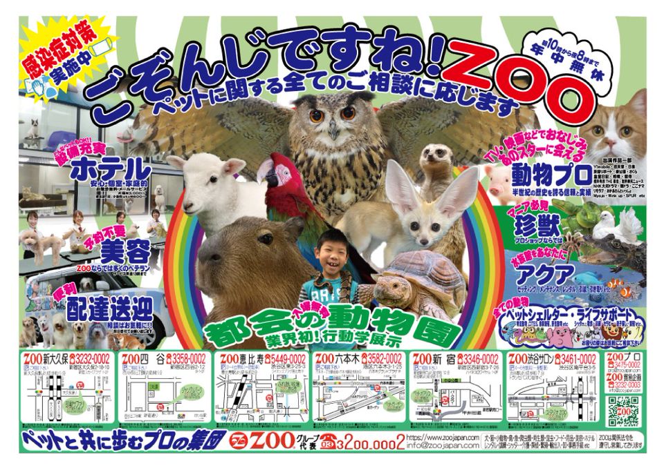Zoo四谷店 Line Official Account