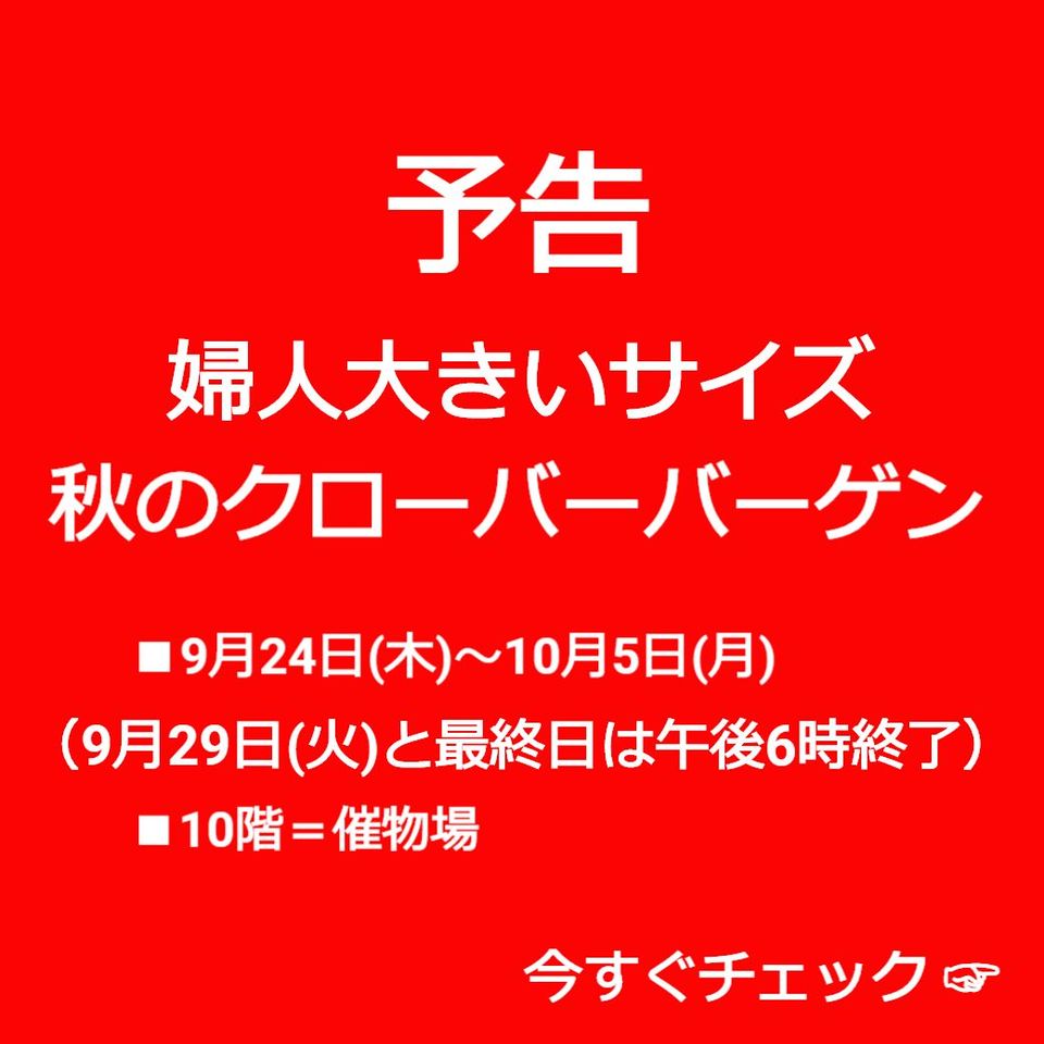 Recent Media ジェイアール京都伊勢丹大きいサイズ婦人服