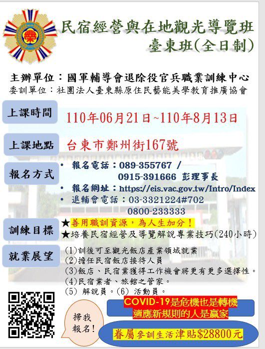 Mixed Media Feed 臺東榮服處就業站