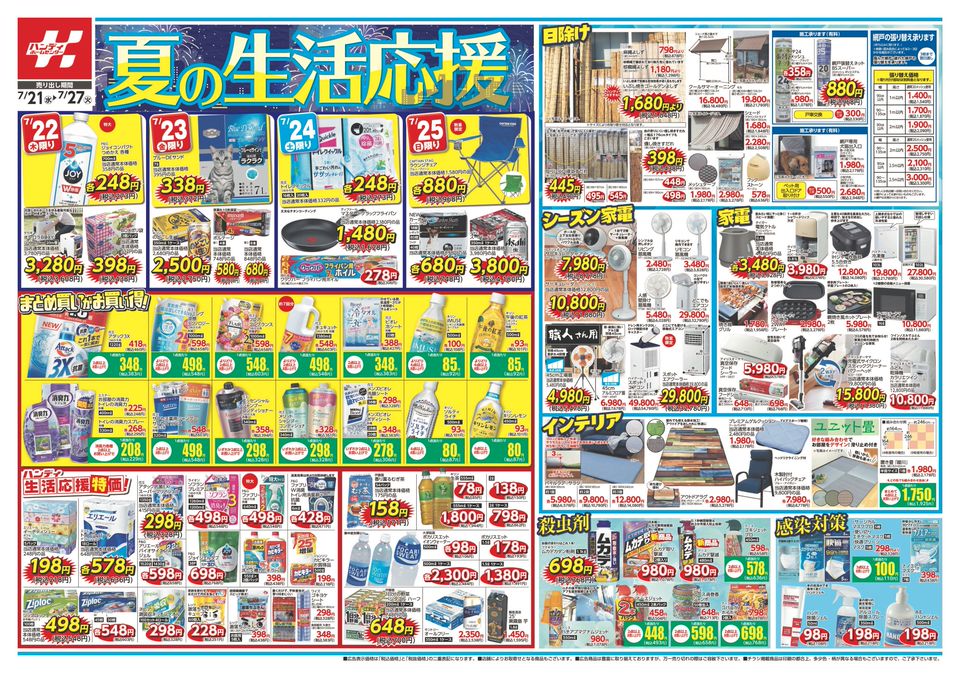 ハンディホームセンター大仁店 Line Official Account