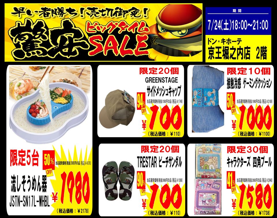 ドン キホーテ京王堀之内店 Line Official Account