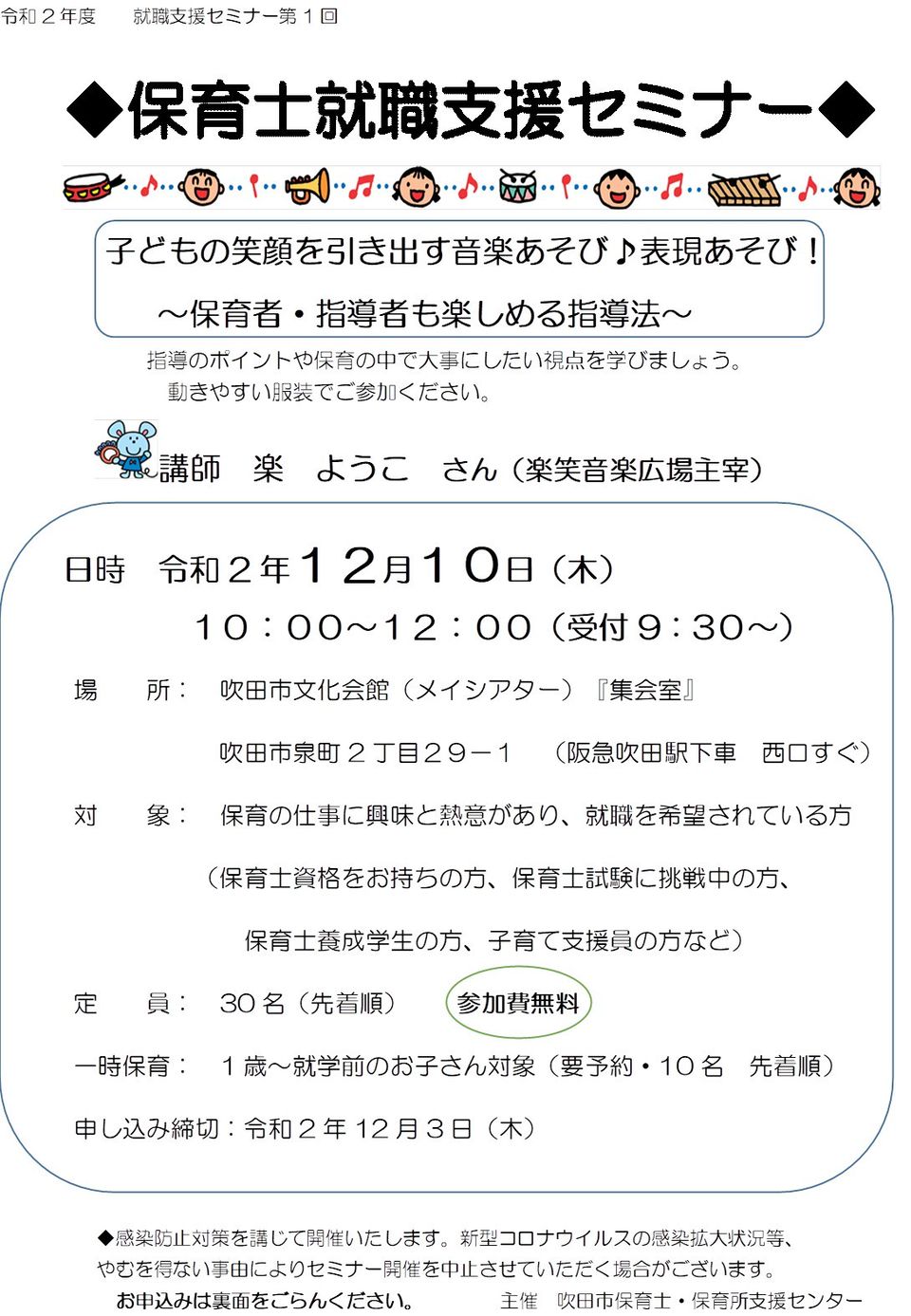 者 感染 市 吹田 コロナ