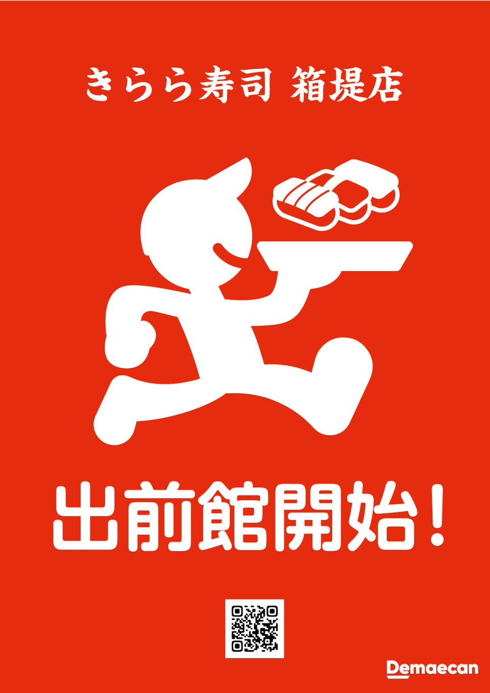 きらら寿司 箱堤店 Line Official Account