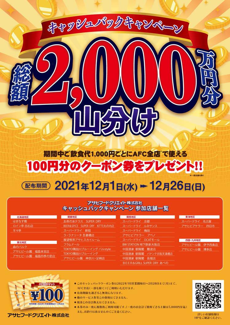 Mixed Media Feed アサヒビール園福島四季の里店 Line Official Account