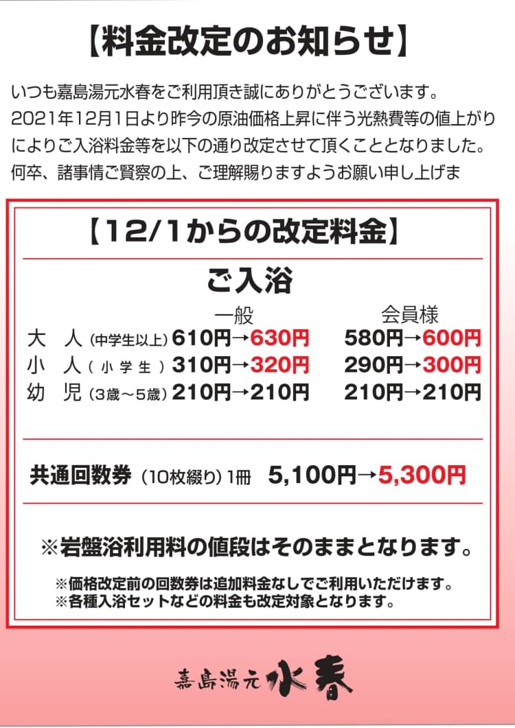 東香里湯元水春 クーポン券 岩盤浴券10枚 - 割引券