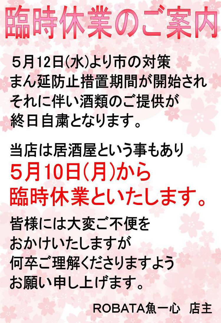 Robata 魚一心 南郷13丁目店 Line Official Account