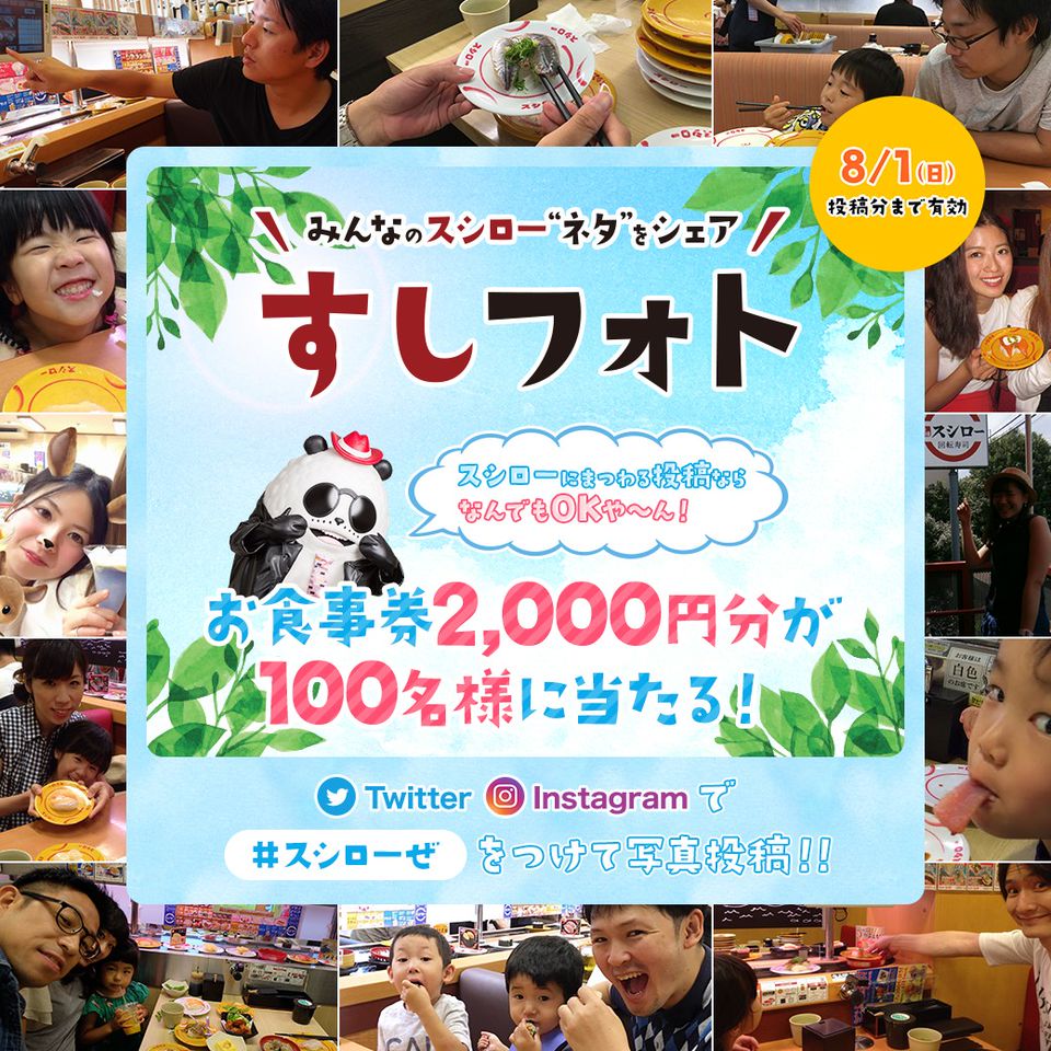 スシロー一宮浅野店 Line Official Account