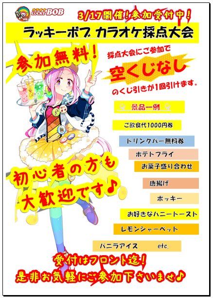 カラオケ ラッキーボブ Line Official Account