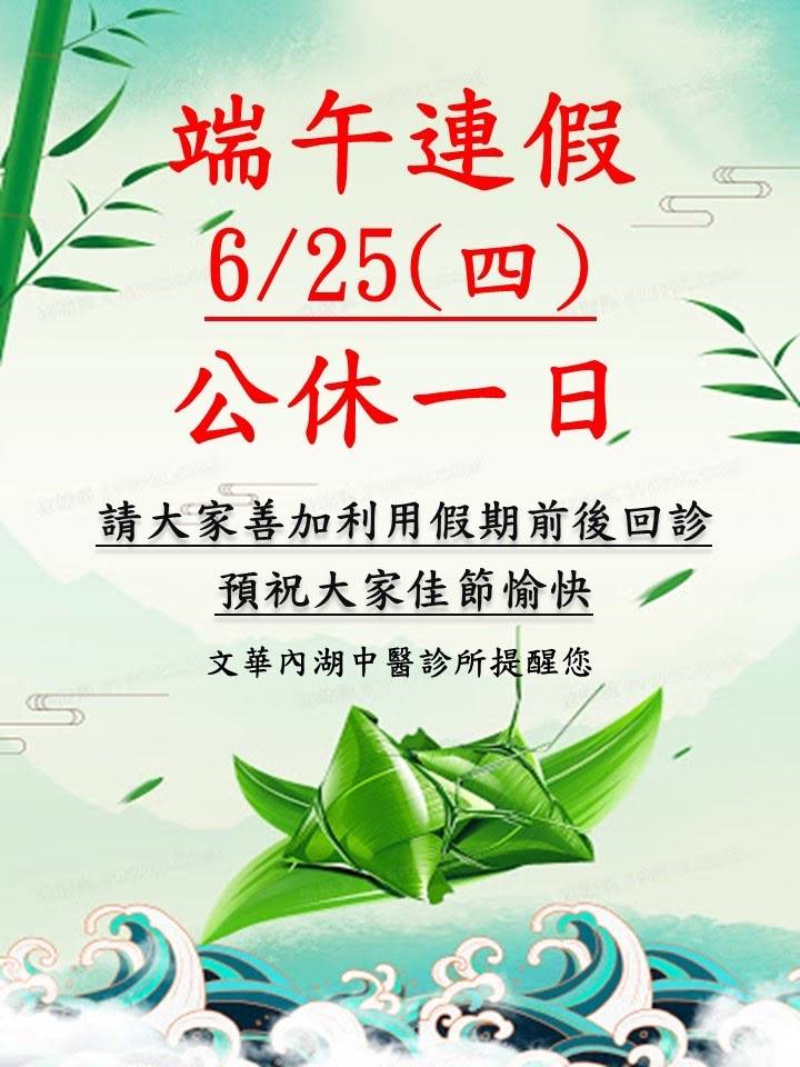 文華內湖中醫診所 Line Official Account