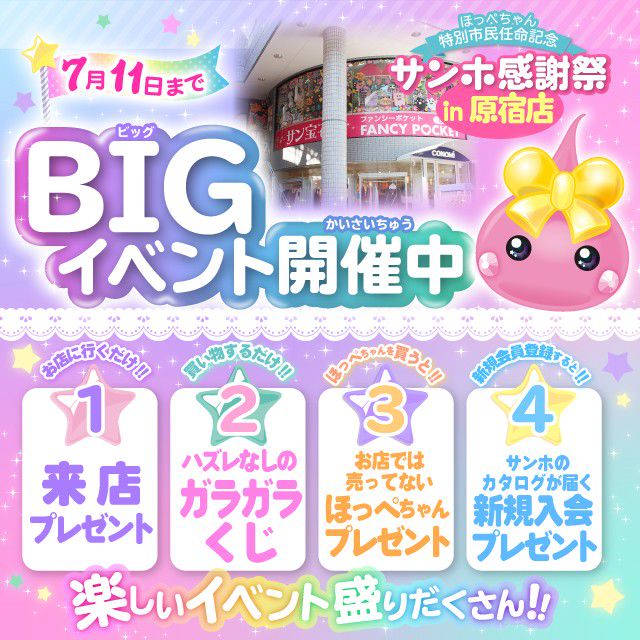 ファンシーポケット 原宿店 Line Official Account