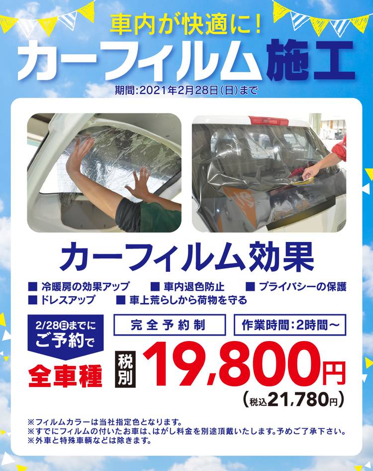 期間限定！スモークフィルム￥21780〜施工します！ 【公式通販】