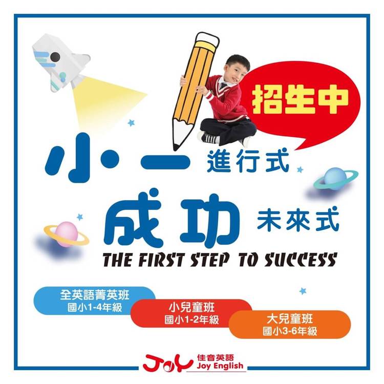 佳音英語嘉北分校 Line Official Account