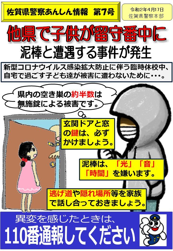 Mixed Media Feed 佐賀県警察あんしん情報