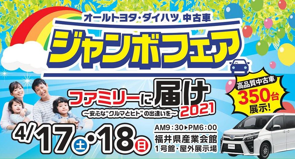 Recent Media 福井トヨタ自動車
