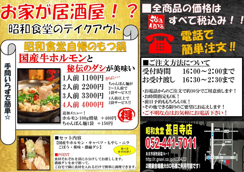 Recent Media 昭和食堂甚目寺店