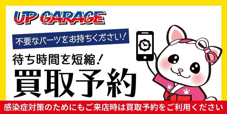 アップガレージ 練馬店 Line Official Account