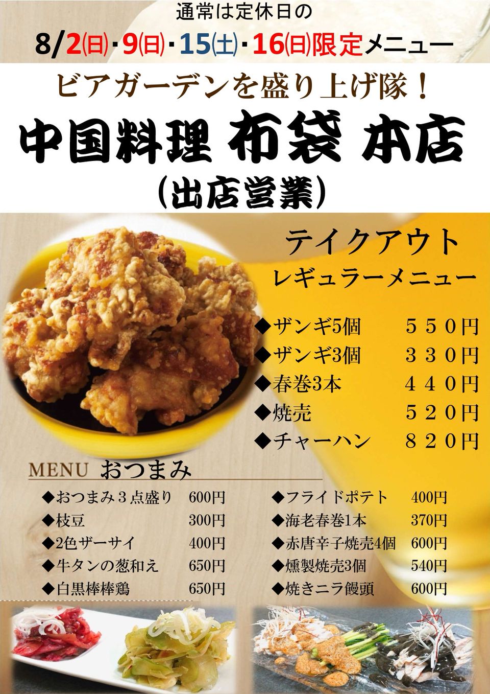 中国料理 布袋 Line Official Account