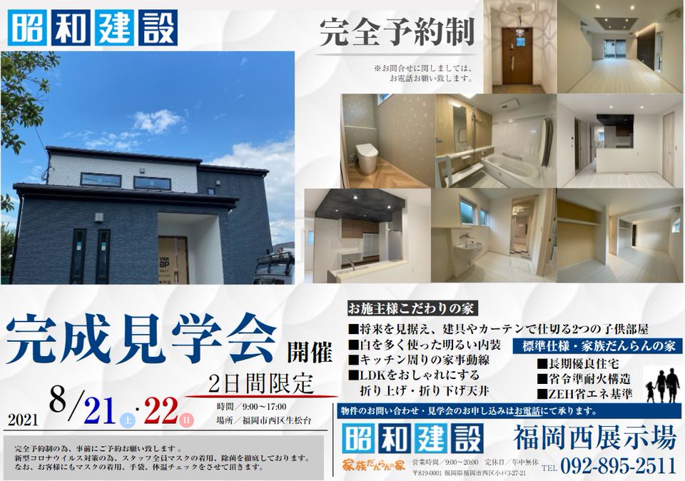 昭和建設福岡西展示場  LINE Official Account