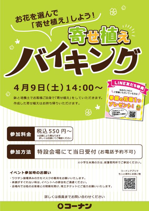 コーナン 今宿店 Line Official Account