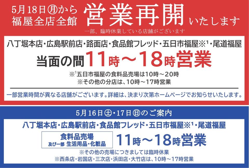 福屋 ホームページ