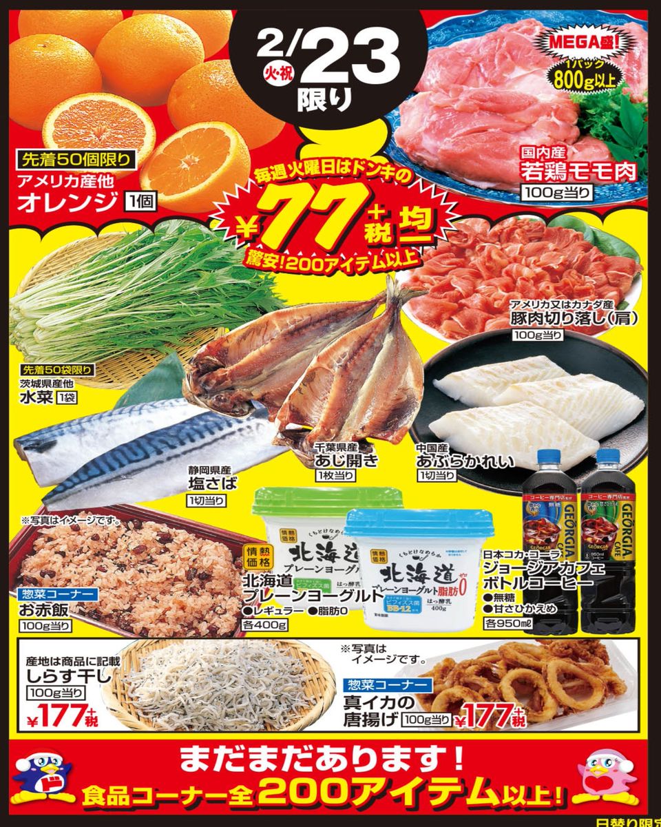 Recent Media Megaドン キホーテ浦和原山店