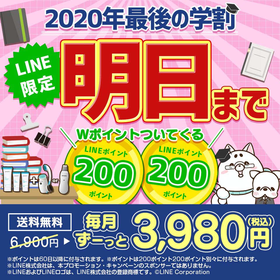 プロアクティブ Line Official Account