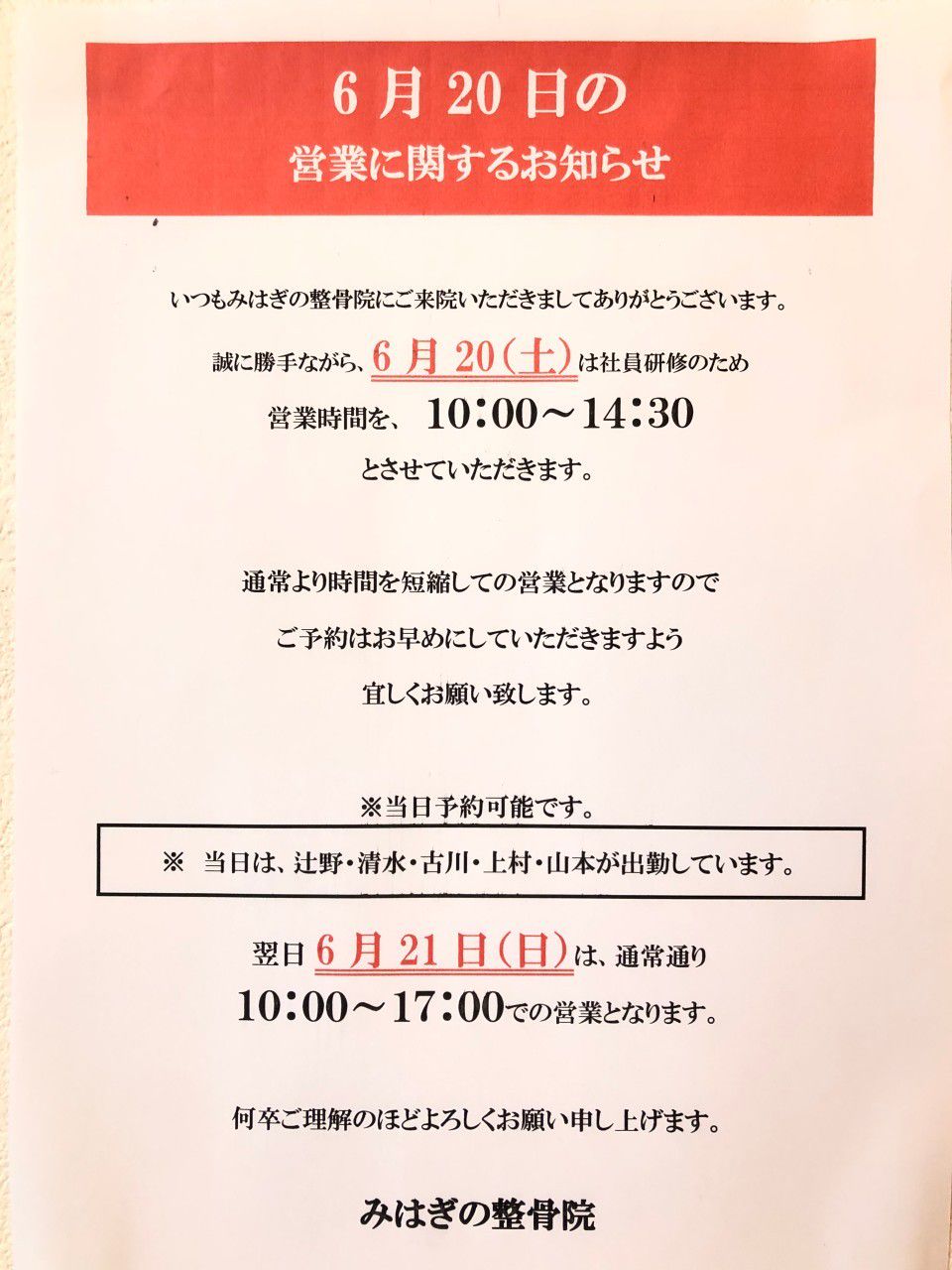 みはぎの整骨院 Line Official Account