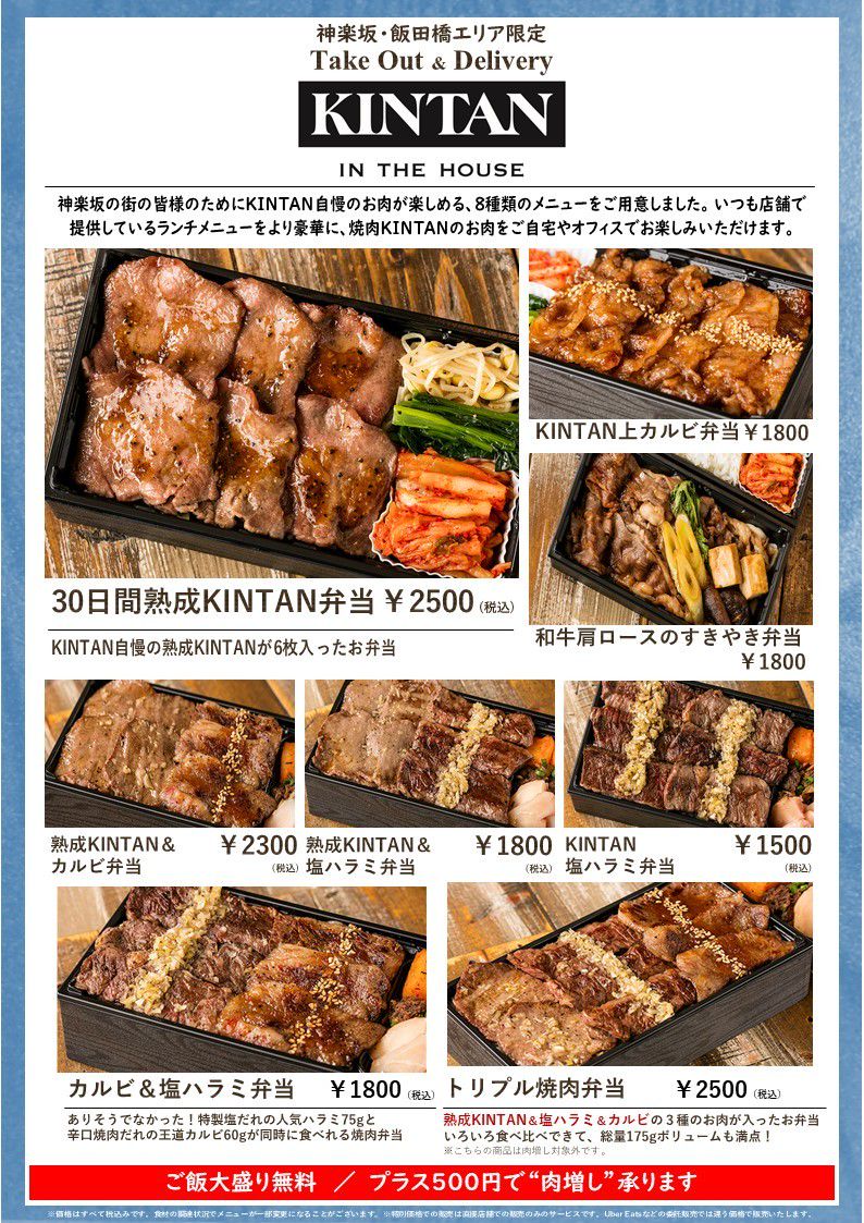 神楽坂焼肉 Kintan Line Official Account