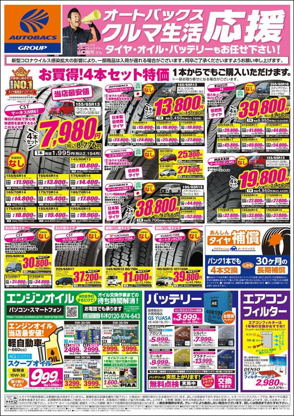 Mixed Media Feed オートバックス 川越店 Line Official Account