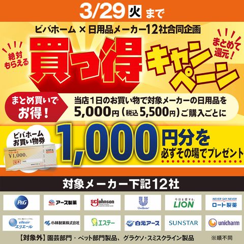 ビバホーム船橋店 Line Official Account