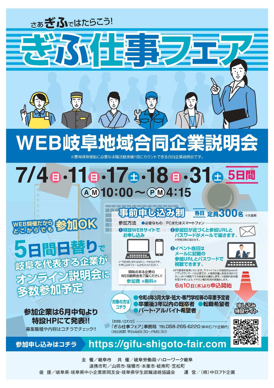 Recent Media 岐阜市役所