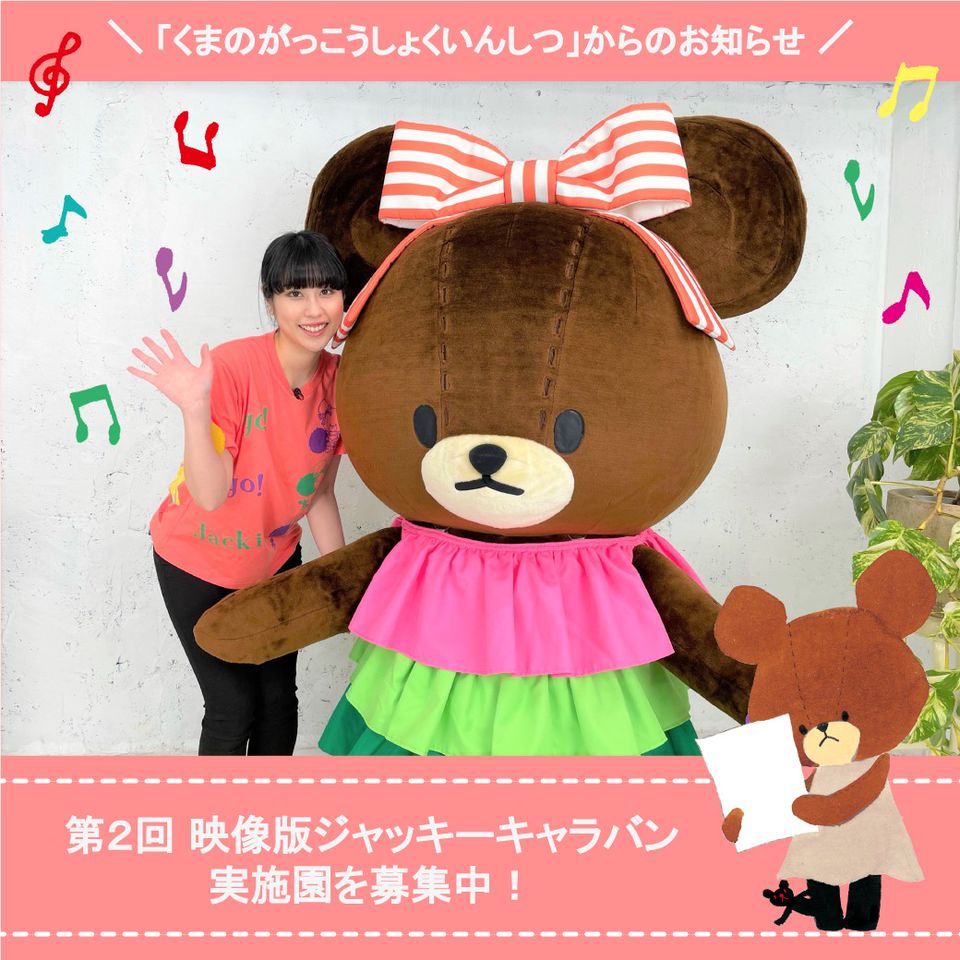 くまのがっこう Line Official Account
