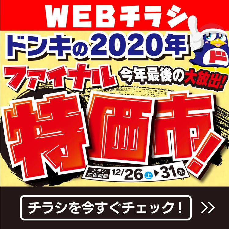 Mixed Media Feed ドン キホーテ東八三鷹店 Line Official Account