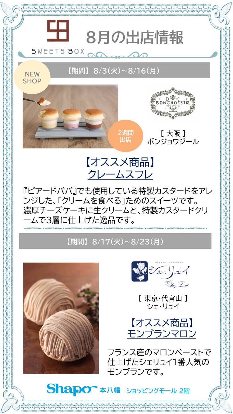 シャポー本八幡 Line Official Account