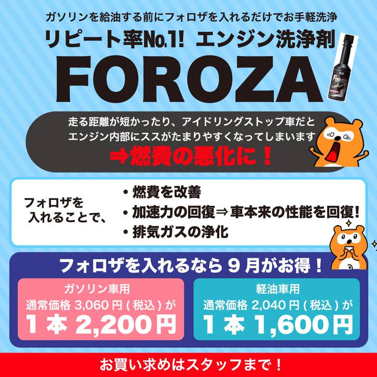 数量限定!特売 エンジン清浄剤 FOROZA フォロザ 10本 エンジン清浄剤 FOROZA フォロザ 10本