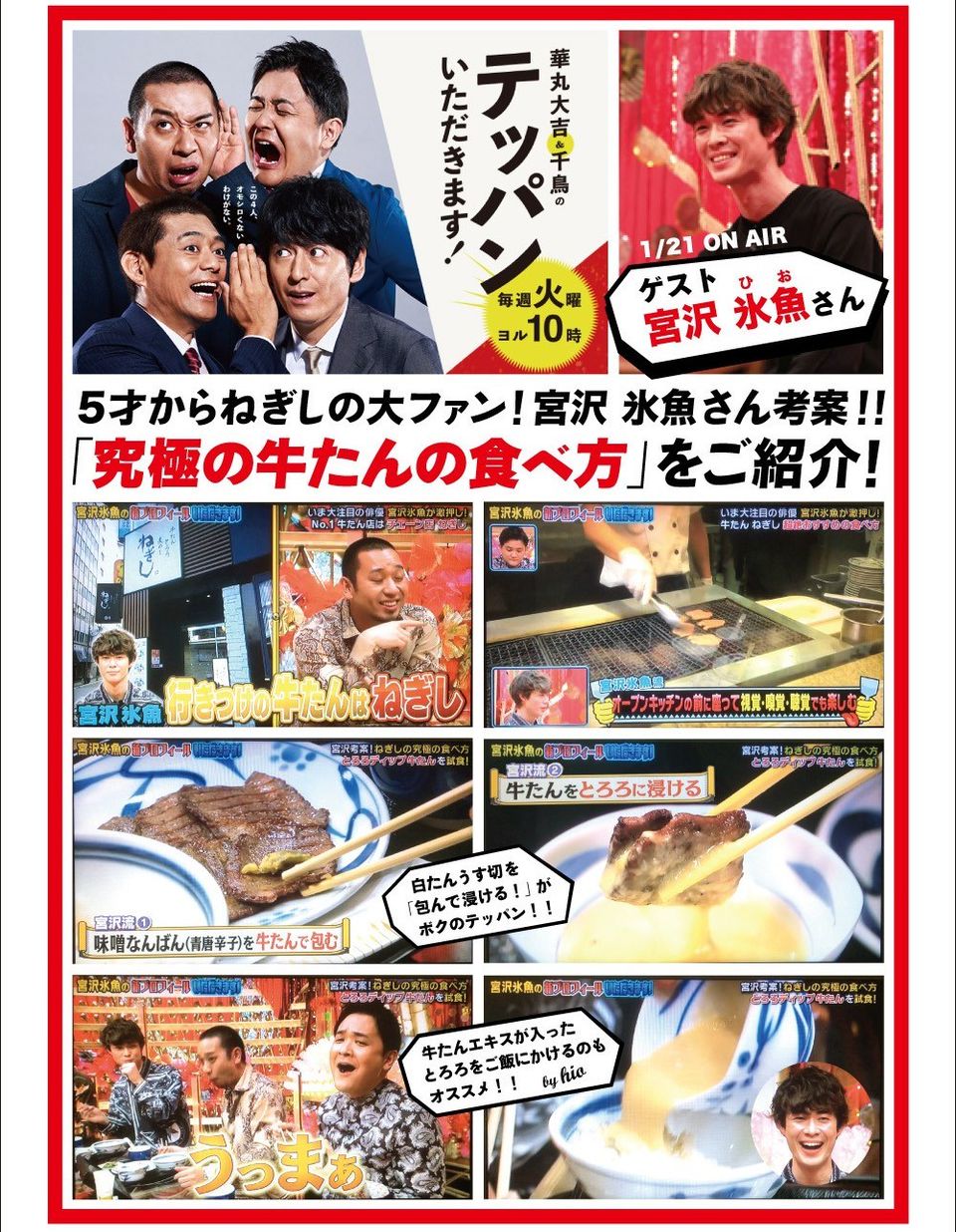 Mixed Media Feed ねぎし 赤坂見附店